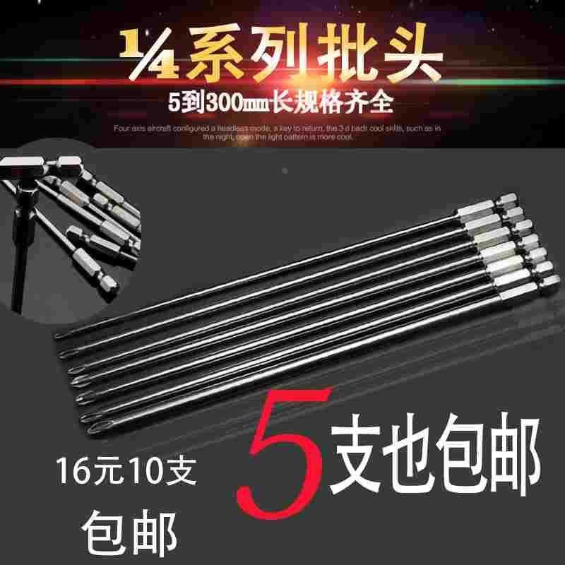 ph1手枪电钻电动螺丝刀6.35mm十字形批头强磁 工业级高强度加长
