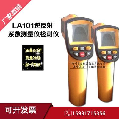 LA-101C逆反射系数测量仪   LA-101标志逆反射测量仪检测仪 反光