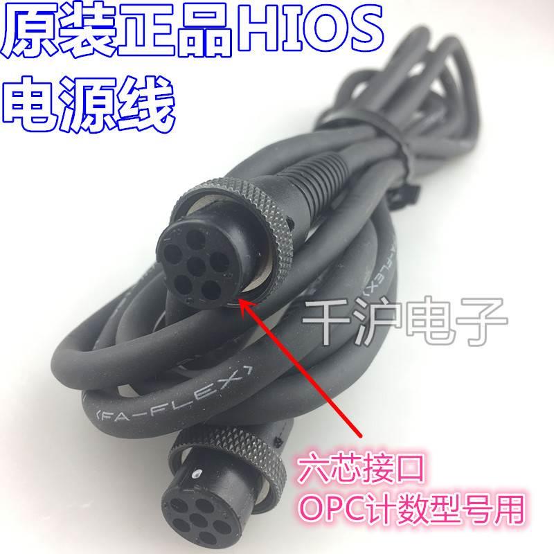 原装好握速HIOS BL OPC 计数电批黑色电源线六芯CL4C-0610T-SPSZ