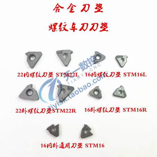 合金刀垫片螺纹车刀刀杆刀垫片STM22R/L STM16R/L硬质合金刀垫