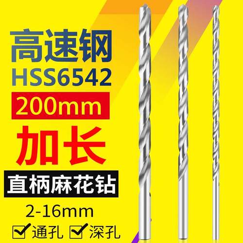高速钢加长200mm直柄麻花钻头2.0 3 4.2 5 深孔加工金属木工钻孔
