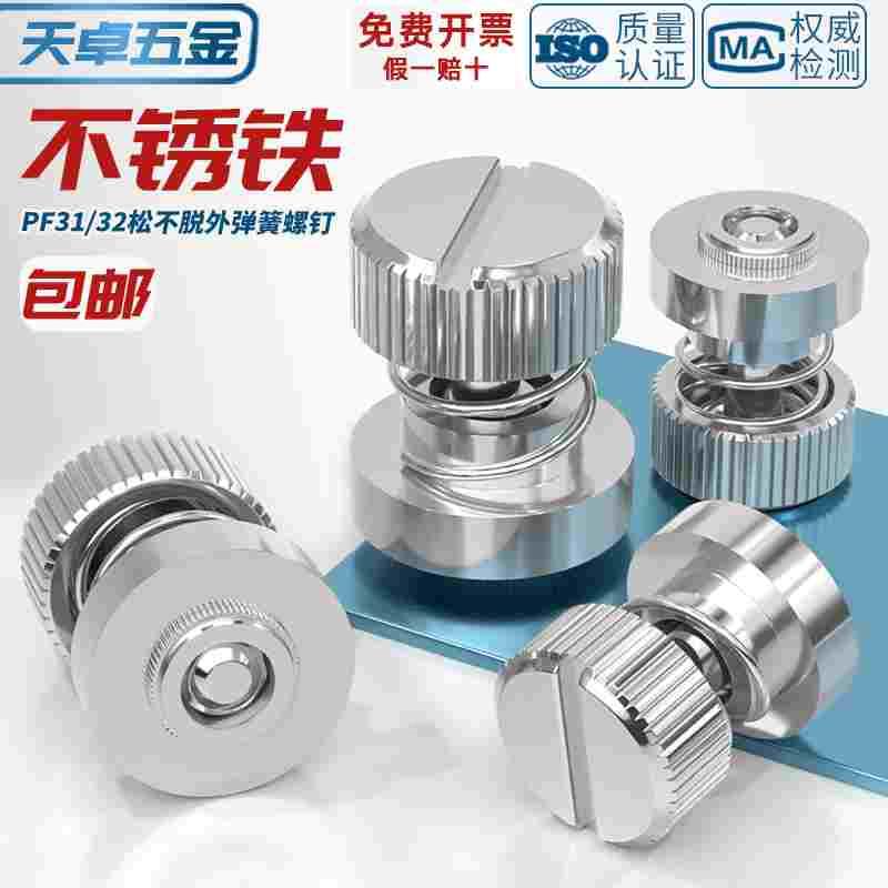 松不脱螺钉 PF31-M3/m4/m5 外弹簧螺钉面板组合浮动螺丝PF32