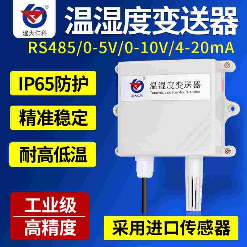 温湿度变送采集器485模拟量以太网高精度防雨雪工业传感器POE供电
