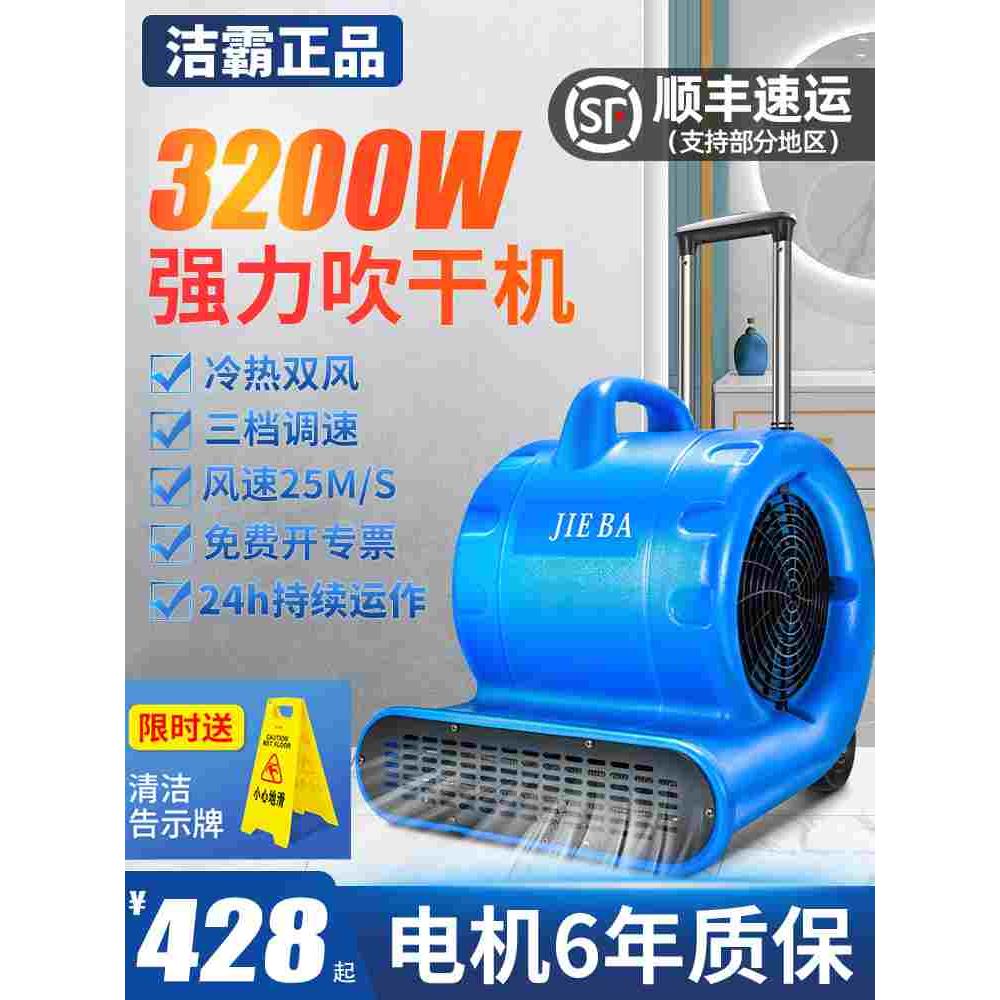 鼓风机商用强力地面吹干机卫生间吹地机除湿干燥厕所洁霸吹地风机
