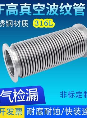 CF高真空波纹管 304真空柔性波纹管松动固定CF16 CF25 CF35软管