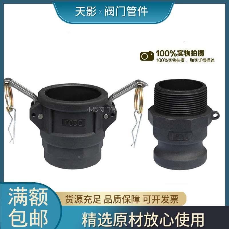 PP快速接头D型F型化工耐酸碱塑料扳把式活接卡扣内外丝阴阳端F300