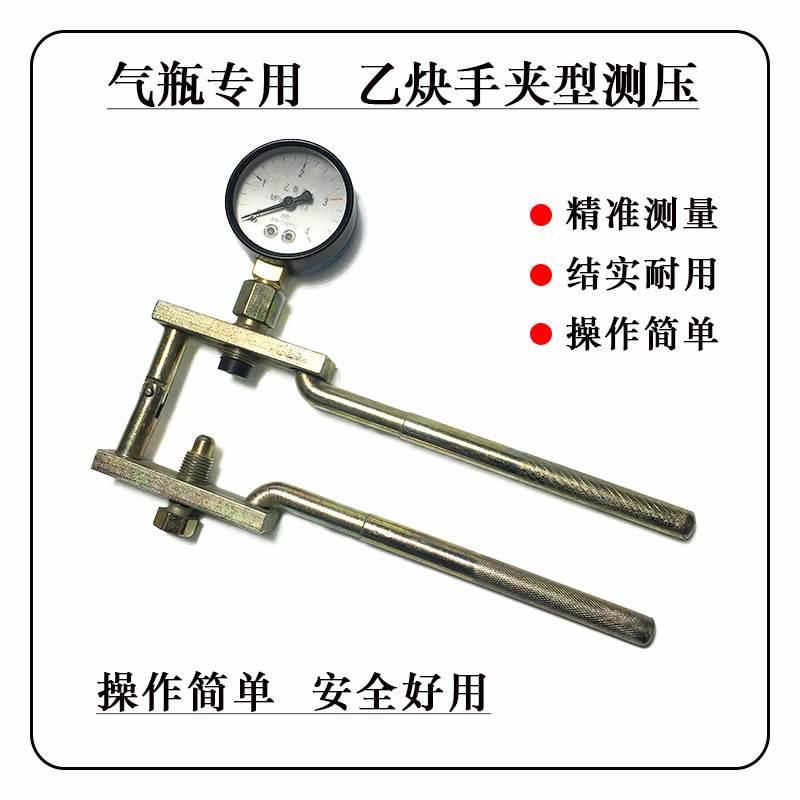 乙炔测压器 手夹型测压器 乙炔压力表 乙炔打压卡具 乙炔测压表