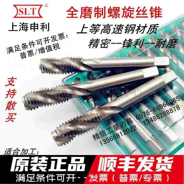正品申利螺旋机用丝锥M2M2.5M3M4 M5-M22M24M27M30*2*1.5*1粗细牙,厨房电器,爆米花机,淘宝优惠券,粉丝福利购,淘宝优惠卷