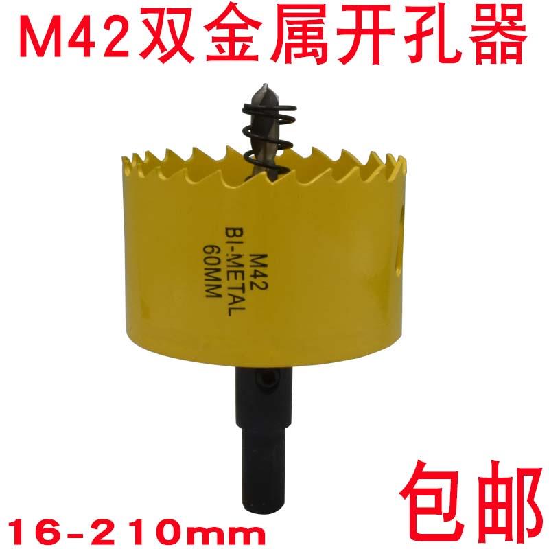M42双金属开孔器 木板塑料50铝合金90筒灯射灯石膏板扩孔钻头75MM