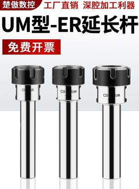 UM型ER延长杆ER25刀杆er32加长杆防震动灰色ER40数控车床直柄刀具