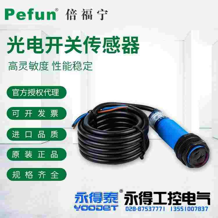 倍福宁pefun传感器原装正品HA-E3F-DS1030C1/A1光电开关R2C1