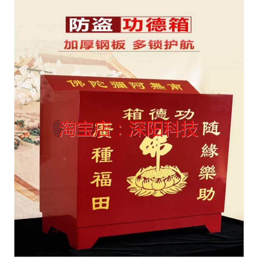 寺庙香油箱密码锁经济型乐助箱添油箱纯功德箱钢板加厚防盗乐捐箱