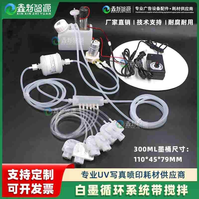 定制打印机白墨循环系统烫画机A3A4墨水搅拌改装连供防沉淀墨水桶