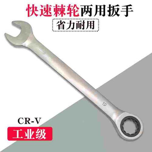快速棘轮两用扳手开口19梅花扳手工业级省力自动双向板手17MM工具