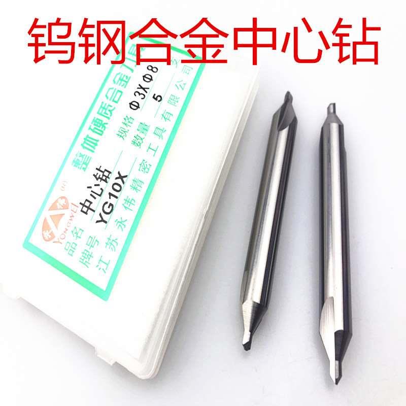 YG10X合金中心钻 钨钢钻头A1 A2 A2.5 A3 A4 A5 A6 B2