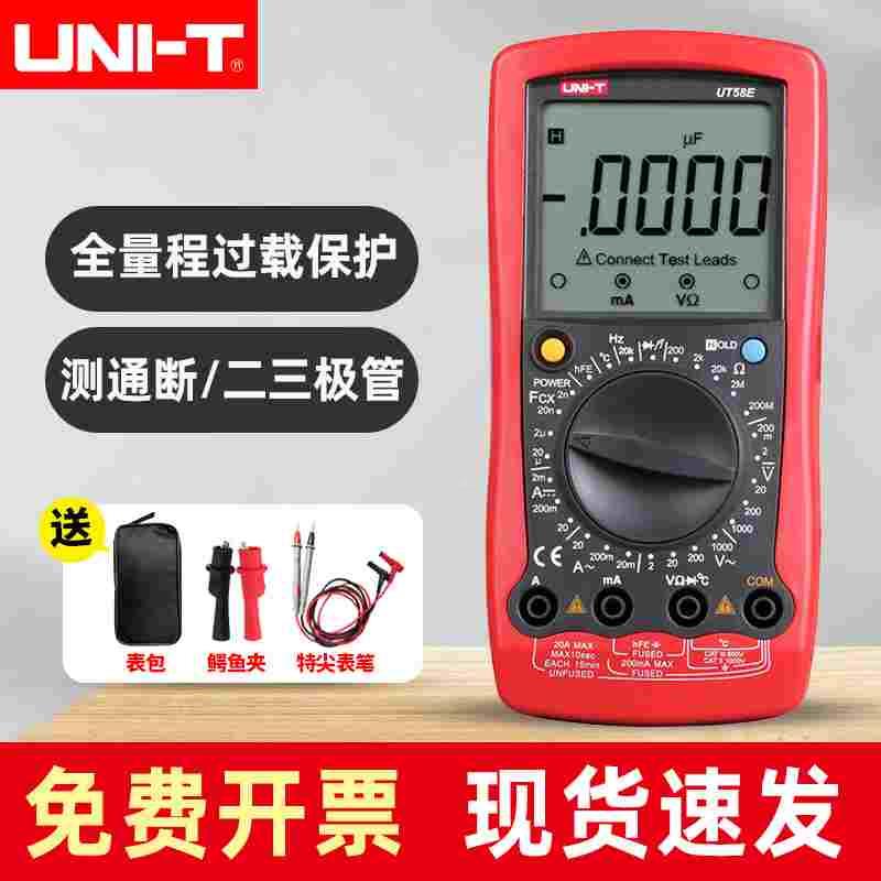 优利德UT58A/B/C/D/E 通用型数字万用表万能表数显手持多用表电表