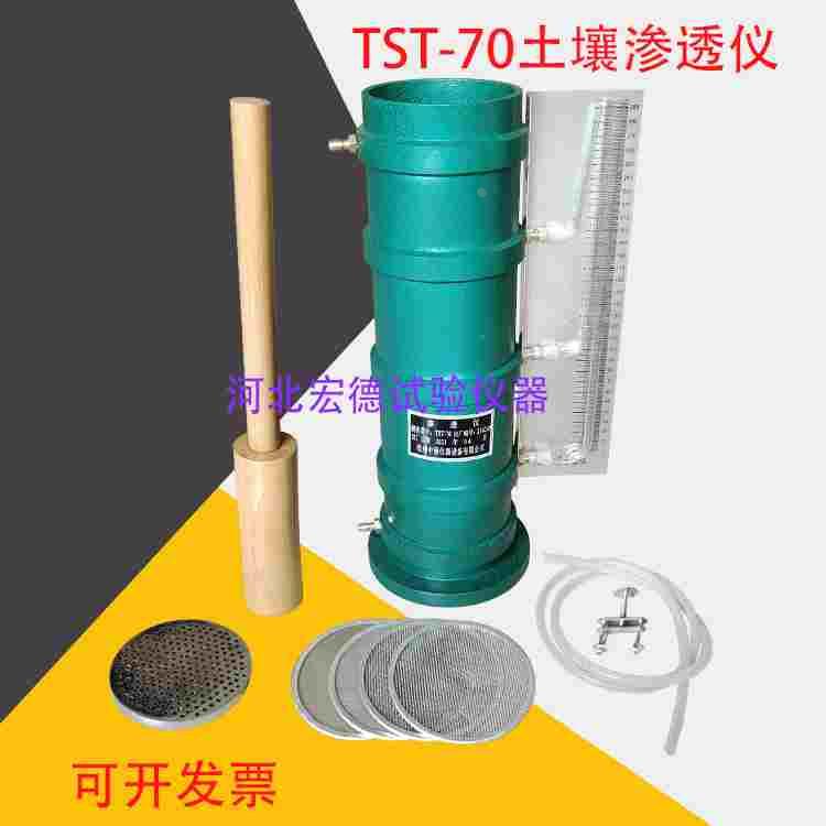 土壤渗透仪TST-70 常水头土壤渗水仪 常水头渗透装置 土壤渗透计