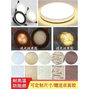 遮光片平板灯吸顶灯射灯筒灯遮光板防火耐高温柔光防刺眼柔光片