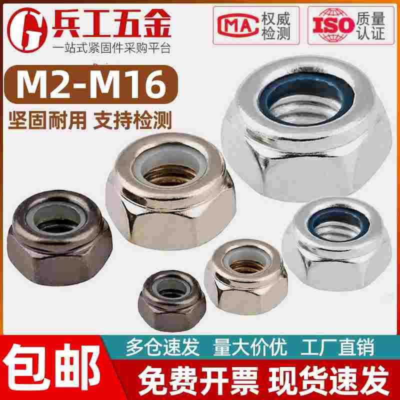 镀镍尼龙防松螺母六角自锁螺母防滑英美制螺丝帽M2M3M4M5M6M8-M16