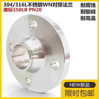 304不锈钢美标对焊法兰WN美标带颈法兰HG20615-97 150LB法兰DN50