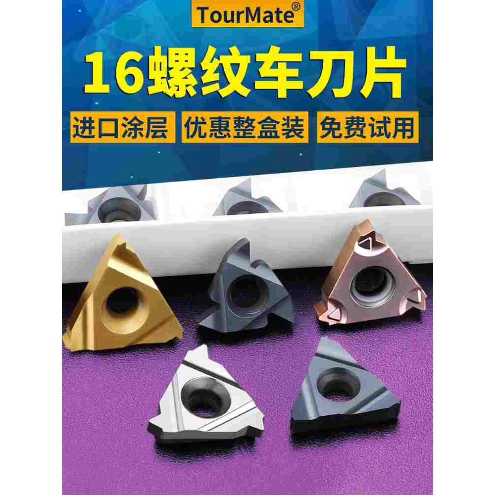 数控螺纹刀片内外螺纹车刀粒16ER/IR钢件不锈钢牙刀头55 60度刀粒