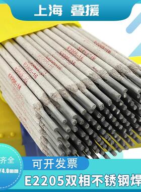 上海E2205双相不锈钢焊条 E2205不锈钢焊条 022Cr22Ni5Mo3N焊条