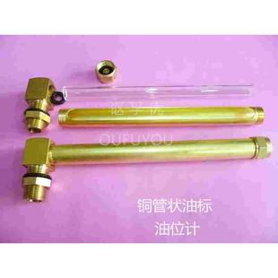 管状油标 铜油标 L型液位计M10 M12 M14 M16 M20油位计500 600