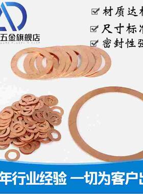 T2紫铜垫片厚度1mmM18M19M20M21M22M24--M50汽车专用垫片金属平垫