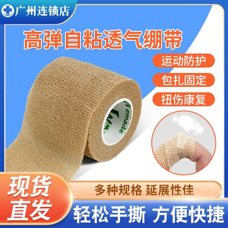 运动绷带自粘足球脚踝手指防护弹力绷带拳击骨折固定训练弹性绷带