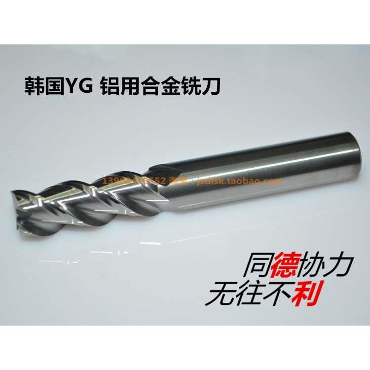进口韩国YG钨钢铣刀 硬质合金铣刀/3刃铝用铣刀 1-10