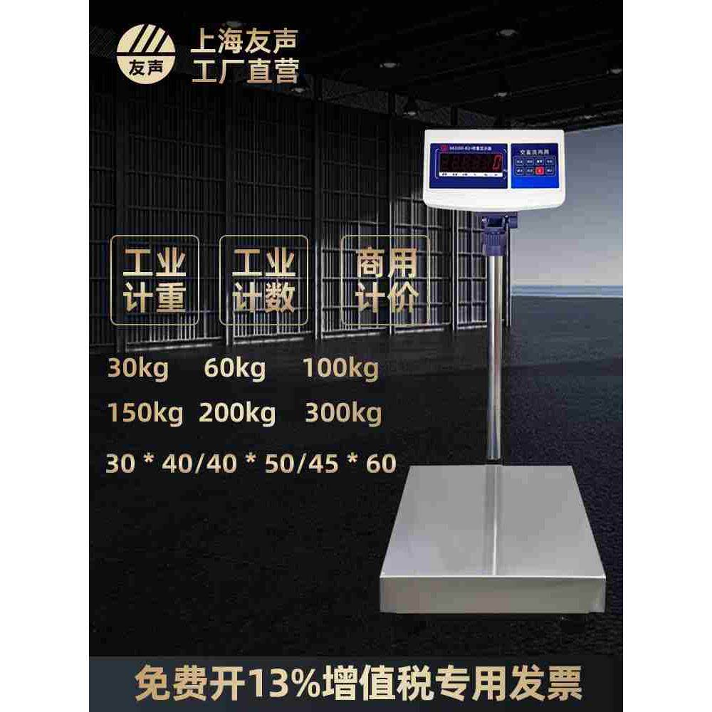 上海友声电子台秤计重计价计数TCS100kg150kg300kg不锈钢电子台称