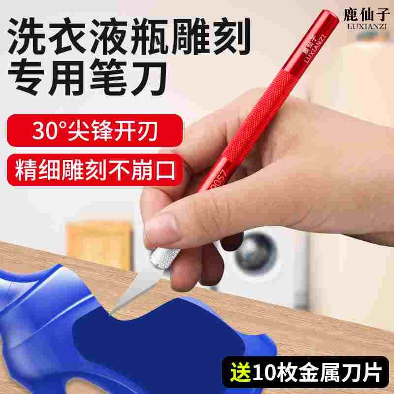 洗衣液瓶雕刻刀创意花盆手工diy塑料瓶改造专用笔刀手工学生切割