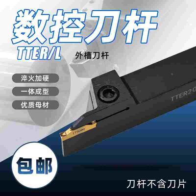 外径切槽刀杆TTER1212/1616/2020/2525-2T17-3T20-4T25配特固克5T