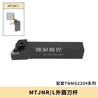 外圆 数控刀杆 MTJNR/MTJNL 2020K22/2525M22/3232P22