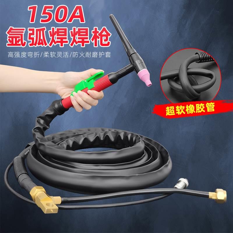 QQ150A氩弧焊焊枪 工业型WS250WS200氩弧焊把线超软 氩弧焊焊把