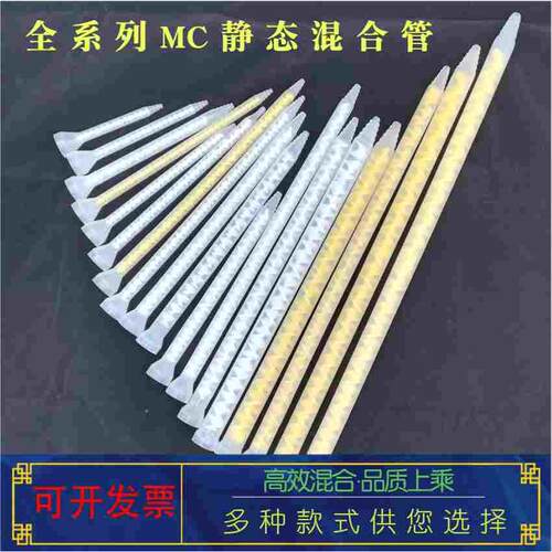 MC MS10-18/24/32/36节混合管静态混合管喇叭口ab胶混合搅拌管