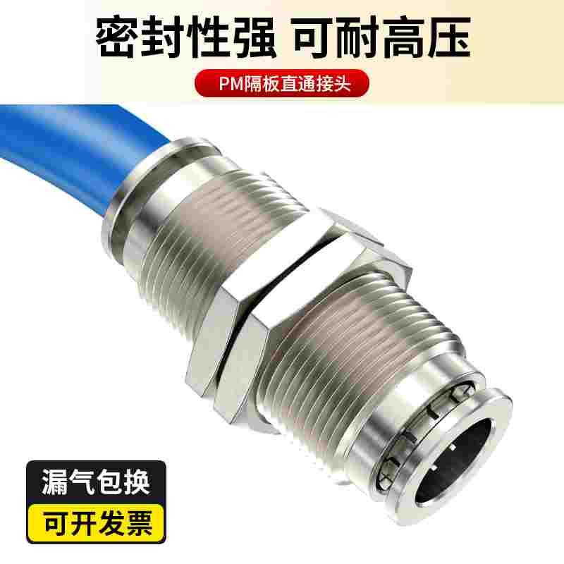 穿板气管接头隔板直通接头6-8串板快速快插接头PM4-6/8/10/12MM