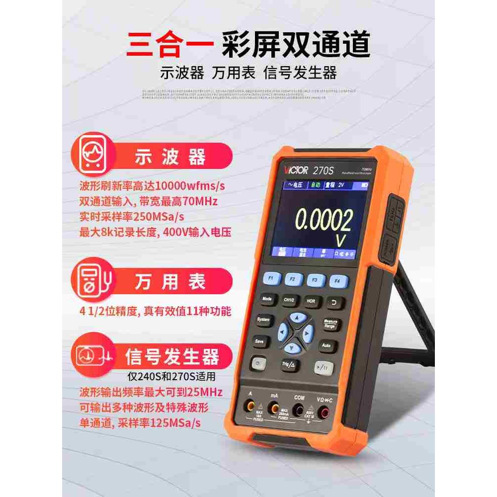 胜利VC240S手持数字示波器彩屏三合一多功能汽修示波万用表信号源