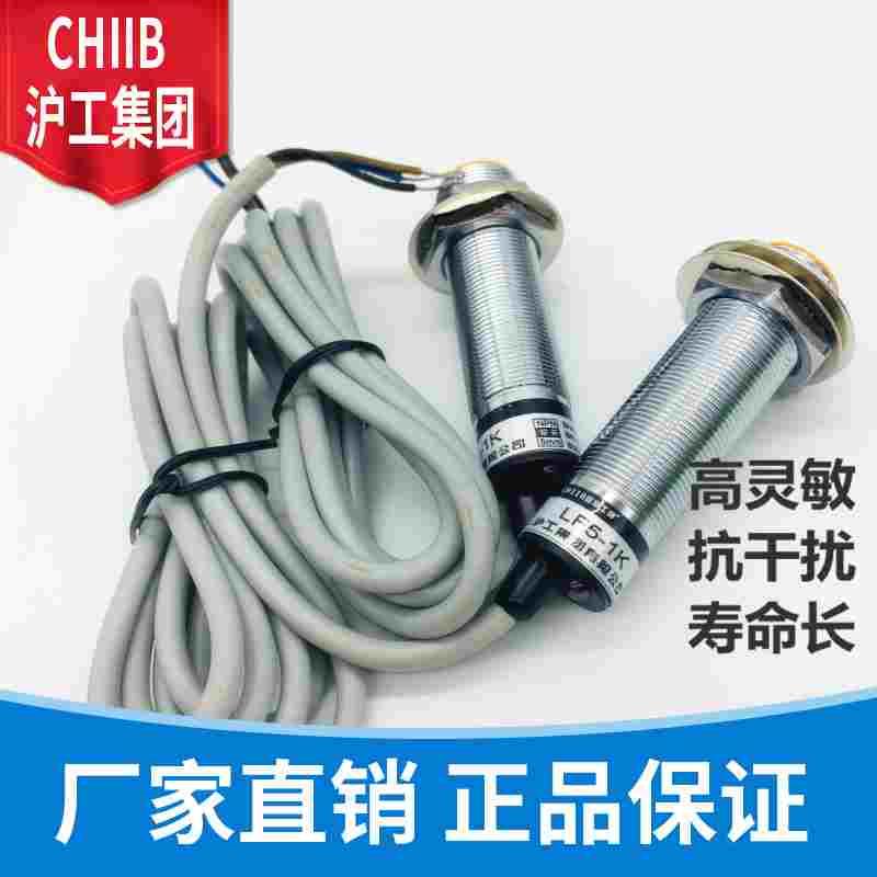 中国沪工接近开关 LF5-1K 1B 2K 2B 5K 5B 6K 6B 金属感应传感器
