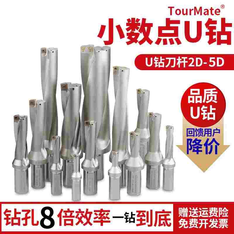 小数点u钻刀杆暴力钻u转钻头车床用浅深孔wc/sp喷水钻数控快速钻