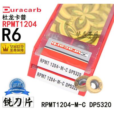 正品 韩国杜龙卡浦数控铣刀片 R6球头刀片 RPMT1204-M-C DP5320