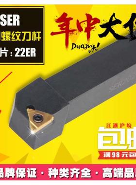 数控外螺纹刀杆 外挑丝刀 梯型螺纹 牙刀 SER2020K22 SEL2020K22