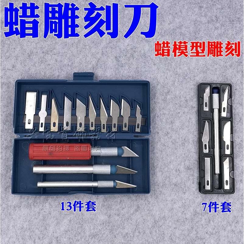 雕蜡刀 DIY蜡模蜡版硬蜡雕刻刀金工具首饰起版工具蜡膜打金工具