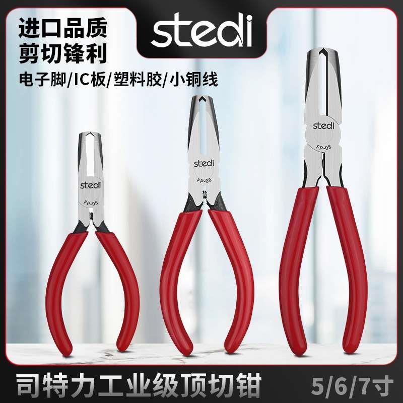 司特力STEDI顶切钳FP-05 06 08顶钳子大全平口薄口强力平平嘴塑胶