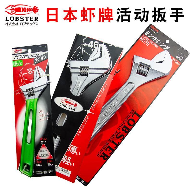 日本虾牌多功能活口板手家用大开口轻薄型短型活动扳子管钳子工具