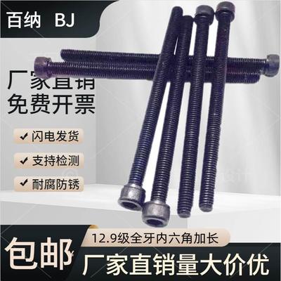 12.9级全牙内六角螺丝加长杯头螺杆全螺纹M6M8M10M12M14M16M18M20