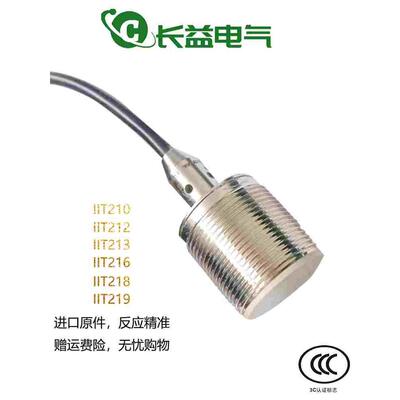 电感式接近开关IIT210 IIT212 IIT213 IIT216 IIT218IIT219传感器