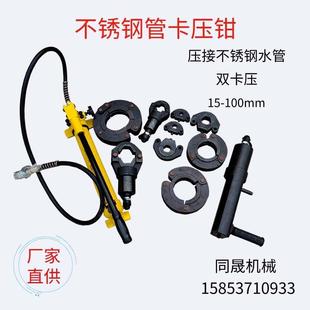 手动液压不锈钢管卡压钳 双卡压液压卡压钳一次成型 分体式 压管钳