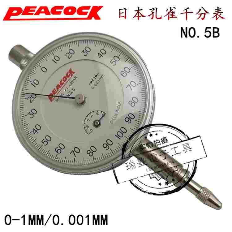 正品日本PEACOCK孔雀指针千分表 0-1MM/0.001MM 标准NO.5B千分表