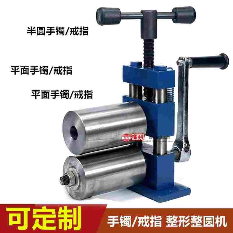 定制金银铜戒指手镯卷圆机小型首饰压弯器手摇镯子压圆圈打金工具